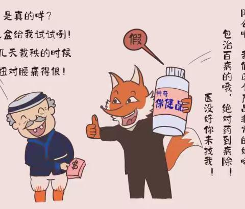 擦亮双眼 识破骗局