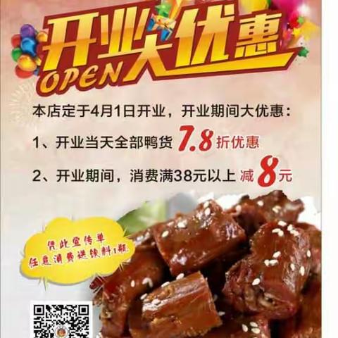 风味特色，美食美刻一一4月1日九吉鸭脖等着您来品尝