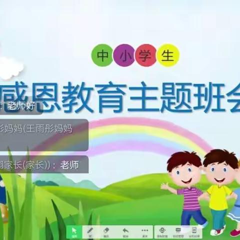 心怀感恩 与爱同行——第三实验小学主题班会