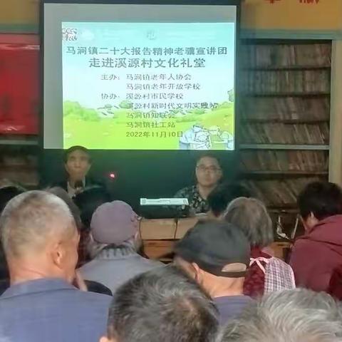 【马涧社工站】多部门协同老骥宣讲团宣传二十大精神
