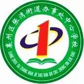 张湾中心学校寒假致全体教师一封信