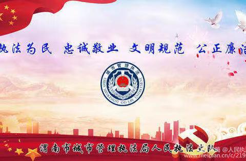 人民执法大队【第三、四网格】普法进社区   服务到身边