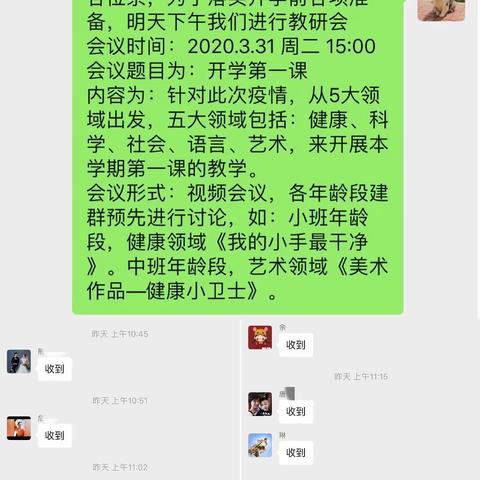 停课不停研 静待开学时！——南昌吉的堡丰源淳和幼儿园云教研实录