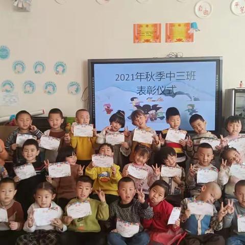 职幼中三班2021秋季表彰仪式