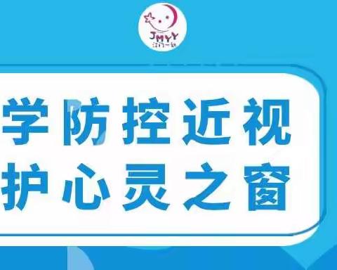 江洲花园幼儿园大班组——爱眼护眼，关爱幼儿眼健康宣传活动