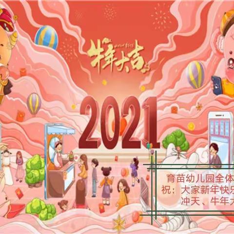 高州市育苗幼儿园2021年元旦放假安排