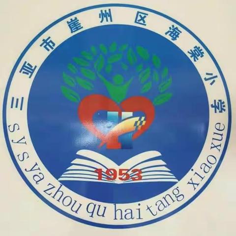 “关爱美好家园，拒绝白色污染”——海棠小学“禁塑”主题宣传活动。