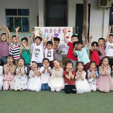 《幼儿园·我的家，勇敢者之夜》－北斗星幼儿园中一班