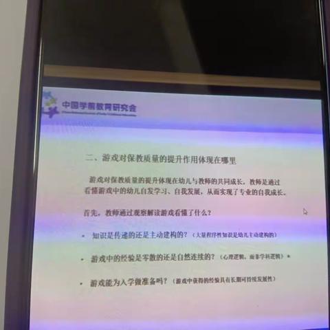 儿童游戏与教育质量