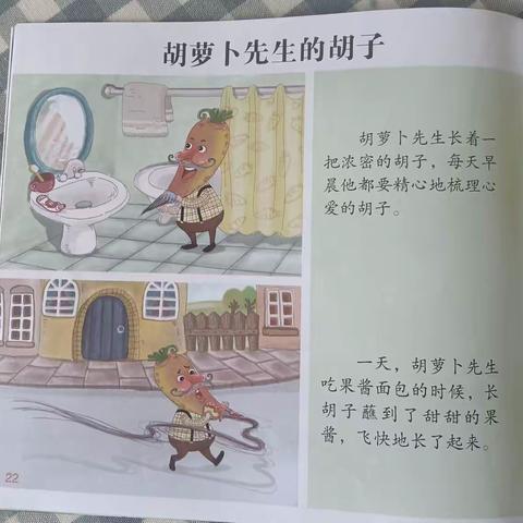 胡萝卜先生的胡子