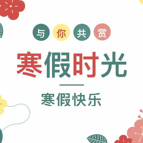 精彩寒假，“兔”飞猛进 ——昌邑市第一实验小学语文组寒假作业成果展示之低年级篇