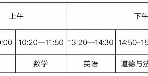 福田镇中心小学2021春季期末考试及结束工作安排