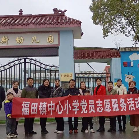 福田镇中心小学党支部开展学雷锋主题党日走进敬老院活动