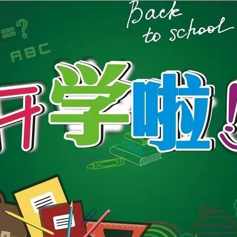 福田镇中心小学2021年春季开学公告