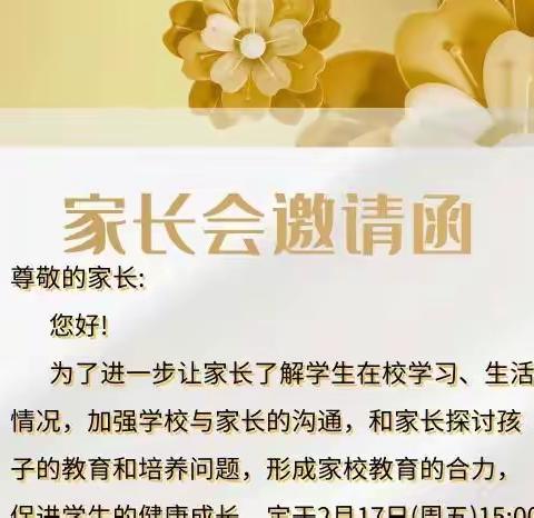 家校同心，助力会考——2106班春季家长会