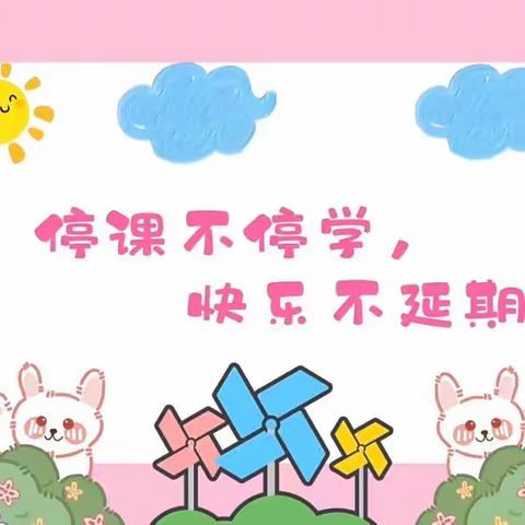 童心防疫，云端相伴——竹料第二幼儿园大班家园共育篇（第10期）