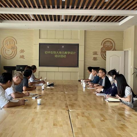 学以共进，研以致远——生物学科大单元教学设计培训拉开帷幕