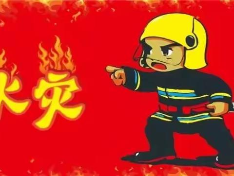 童星幼儿园“消防知识我知道，消防安全记心中”🚒🚒🚒疏散演练