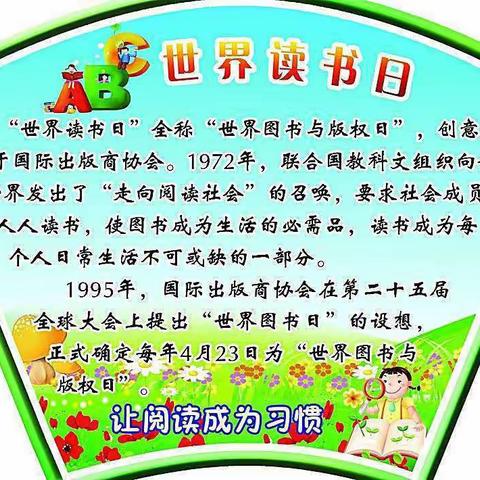 云端颂经典，书香伴童年——大营子小学世界读书日活动纪实