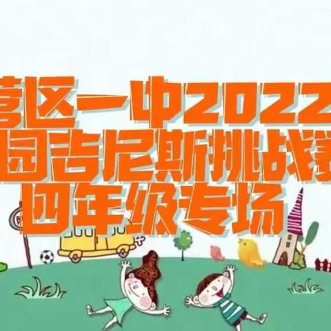 挑战自我极限，展现个性风采