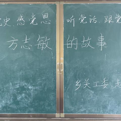 学党史，感党恩——记“五老进校园”党史学习教育走进柘坪小学