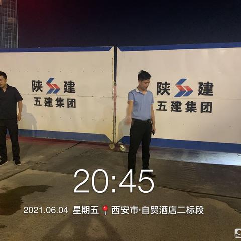 浐灞住建局对金融园办及世园园办6月4日夜间大气污染防治检查