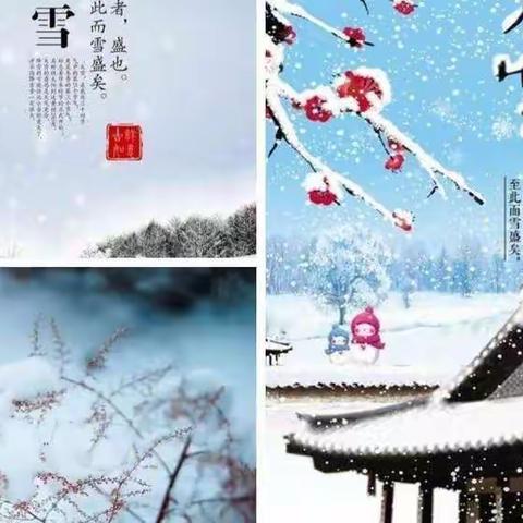 二十四节气——大雪