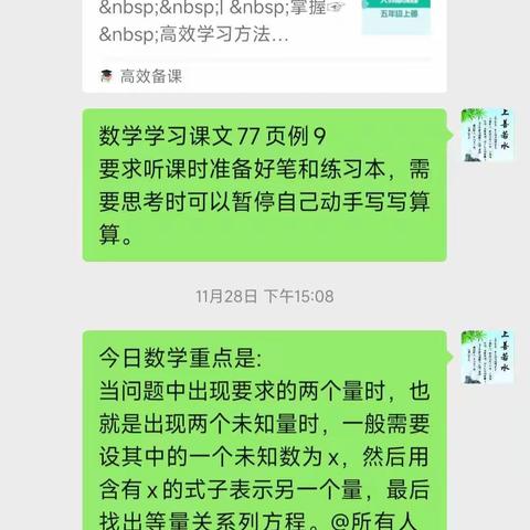 停课不停学，关爱永相伴一一何大岷小学开展线上教学