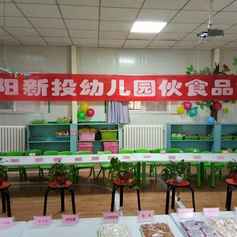 咸阳新投幼儿园家长伙食品尝会剪影