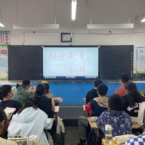 一路播种，静待花开——806班期中表彰大会
