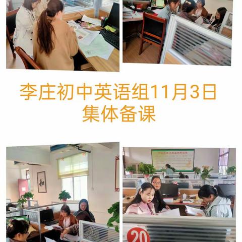 潜心教研，共同成长——宝丰县李庄乡初级中学英语组教研活动纪实