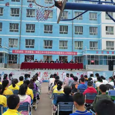 和政三中举行“小学送，中学接”活动