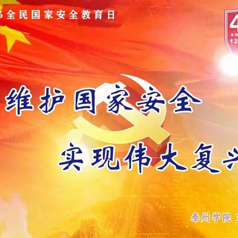 王家会小学“双层面·四个五”常规管理之――《同上一堂国家安全教育课》班队活动记录