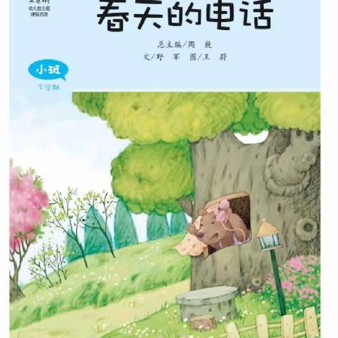 七眼桥幼儿园小一班《自然环境》主题活动