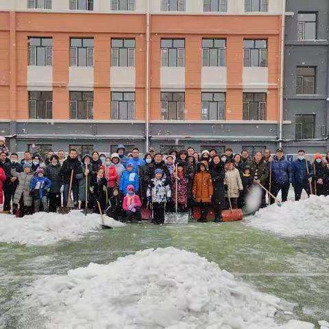 破冰铲雪保平安 齐心协力美校园——安达小学家校联动共筑平安幸福校园