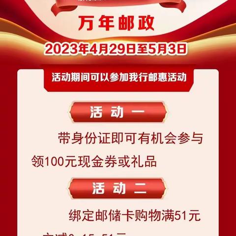 【万年邮政】“致敬劳动者们，欢乐五一”活动展播