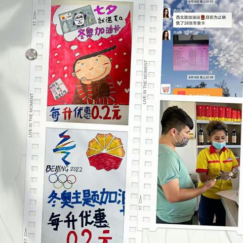 吐鲁番销售公司：冬奥卡销售有“妙招”