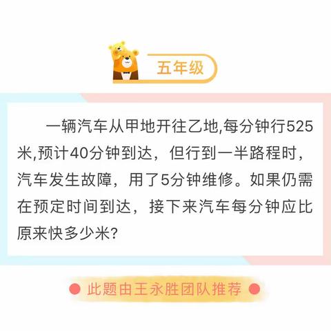 临沂小学数学团第135期 五年级七、八班展示