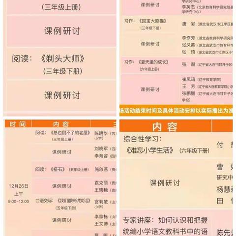 全庄小学老师参与第三届全国统编小学语文教科书课例教学观摩交流活动