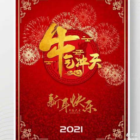 “牛年大吉，牛气冲天过大年”虎胜街小学一年二班红红火火过新年