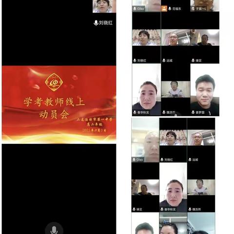 砥砺前行，学考必胜——高二年级召开线上动员大会