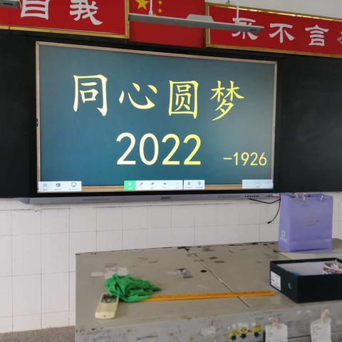 同心圆梦，2022