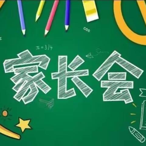 春风十里   云上相约——博兴县城东街道中心幼儿园中二班线上家长会活动