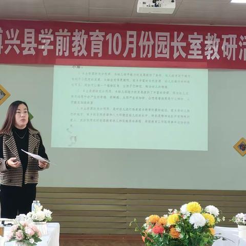 乡土资源视野下园本课程的审议与改造——博兴县学前教育10月份园长室教研活动