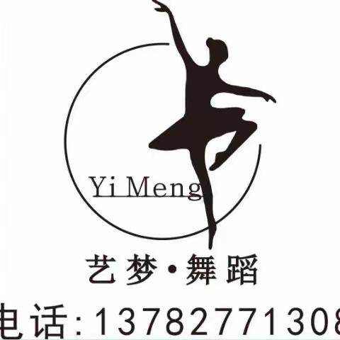 艺梦舞蹈冬季送温暖、0⃣️元学舞蹈抢购🀄️