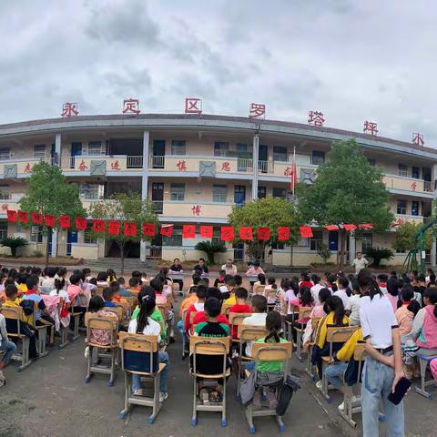 金秋开学季，师生逐梦时———罗塔坪乡中心学校开学纪实