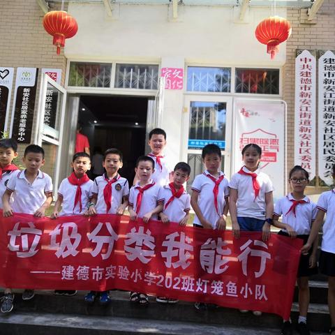 绿色亚运我助力——记实验小学二（2）班暑期实践活动
