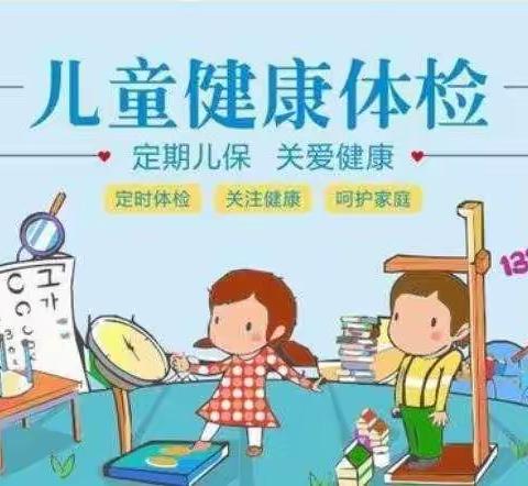 关爱幼儿，健康体检——石柱幼儿园体检活动