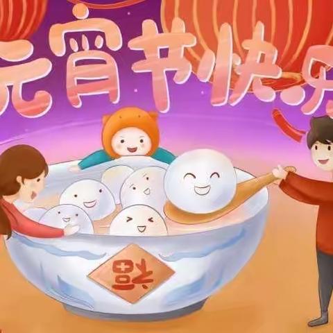 “喜迎佳节，欢闹元宵”—彩虹🌈大一班元宵节美篇