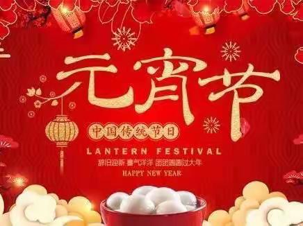 “开开心心闹元宵”彩虹🌈大一班元宵节美篇